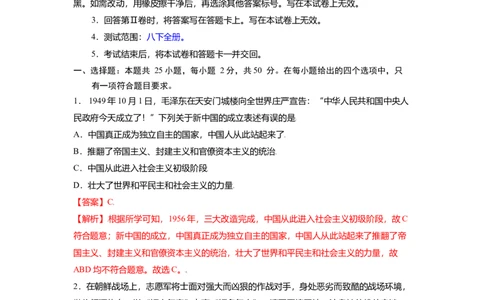 八下期末考拔高测试卷（五）（解析版）_新八下历史_00、更新资料3月23日_第二套(4)_期中+期末_期末试卷