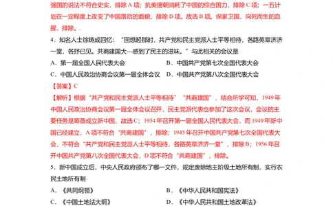 八下期末考拔高测试卷（五）（解析版）_新八下历史_00、更新资料3月23日_第二套(4)_期中+期末_期末试卷
