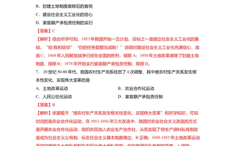 八下期末考拔高测试卷（五）（解析版）_新八下历史_00、更新资料3月23日_第二套(4)_期中+期末_期末试卷