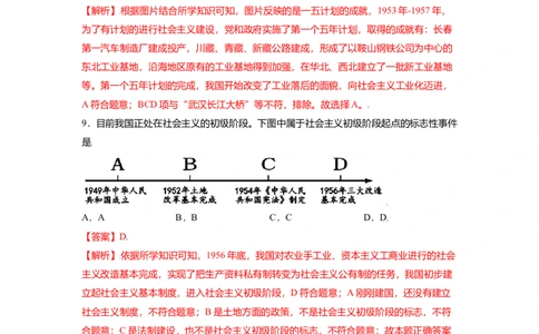 八下期末考拔高测试卷（五）（解析版）_新八下历史_00、更新资料3月23日_第二套(4)_期中+期末_期末试卷