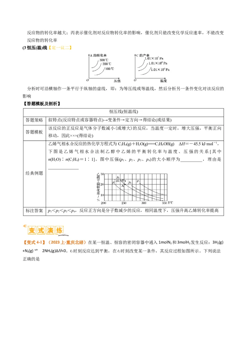 题型18化学反应原理综合（原卷版）_05高考化学_2024年新高考资料_2.2024二轮复习_2024年高考化学二轮热点题型归纳与变式演练（新高考通用）