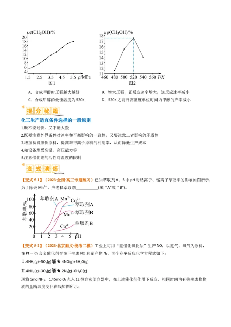 题型18化学反应原理综合（原卷版）_05高考化学_2024年新高考资料_2.2024二轮复习_2024年高考化学二轮热点题型归纳与变式演练（新高考通用）