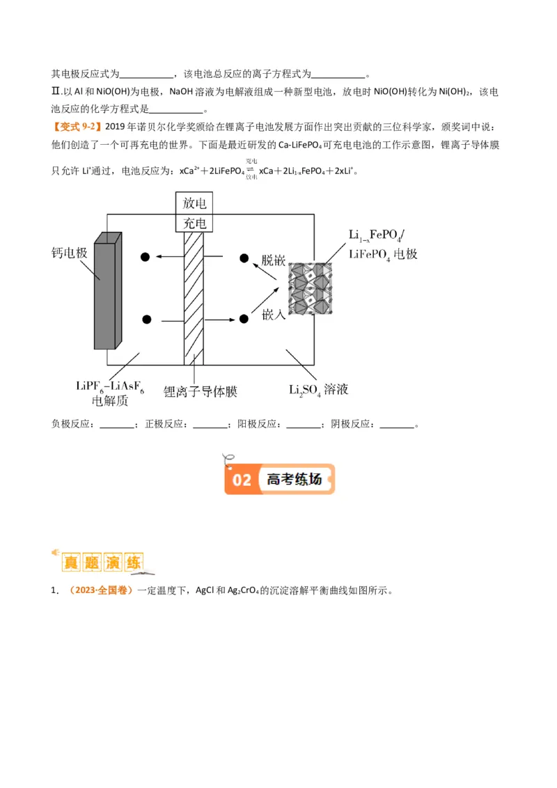 题型18化学反应原理综合（原卷版）_05高考化学_2024年新高考资料_2.2024二轮复习_2024年高考化学二轮热点题型归纳与变式演练（新高考通用）