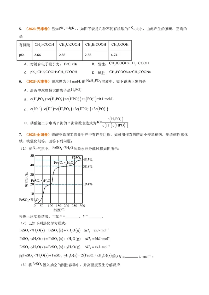 题型18化学反应原理综合（原卷版）_05高考化学_2024年新高考资料_2.2024二轮复习_2024年高考化学二轮热点题型归纳与变式演练（新高考通用）