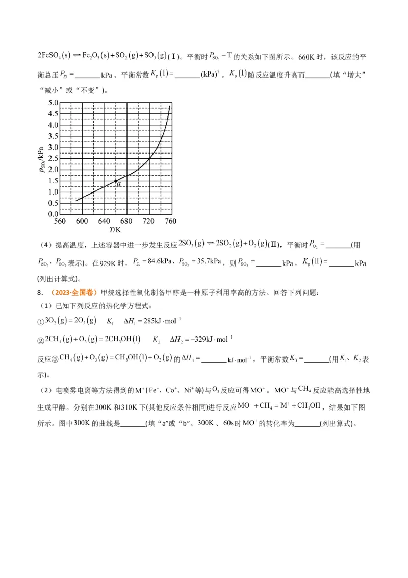 题型18化学反应原理综合（原卷版）_05高考化学_2024年新高考资料_2.2024二轮复习_2024年高考化学二轮热点题型归纳与变式演练（新高考通用）