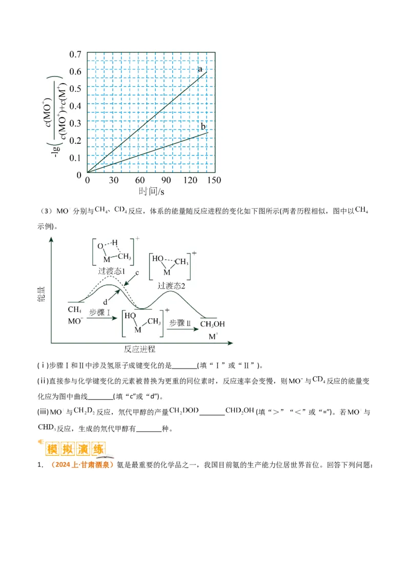 题型18化学反应原理综合（原卷版）_05高考化学_2024年新高考资料_2.2024二轮复习_2024年高考化学二轮热点题型归纳与变式演练（新高考通用）