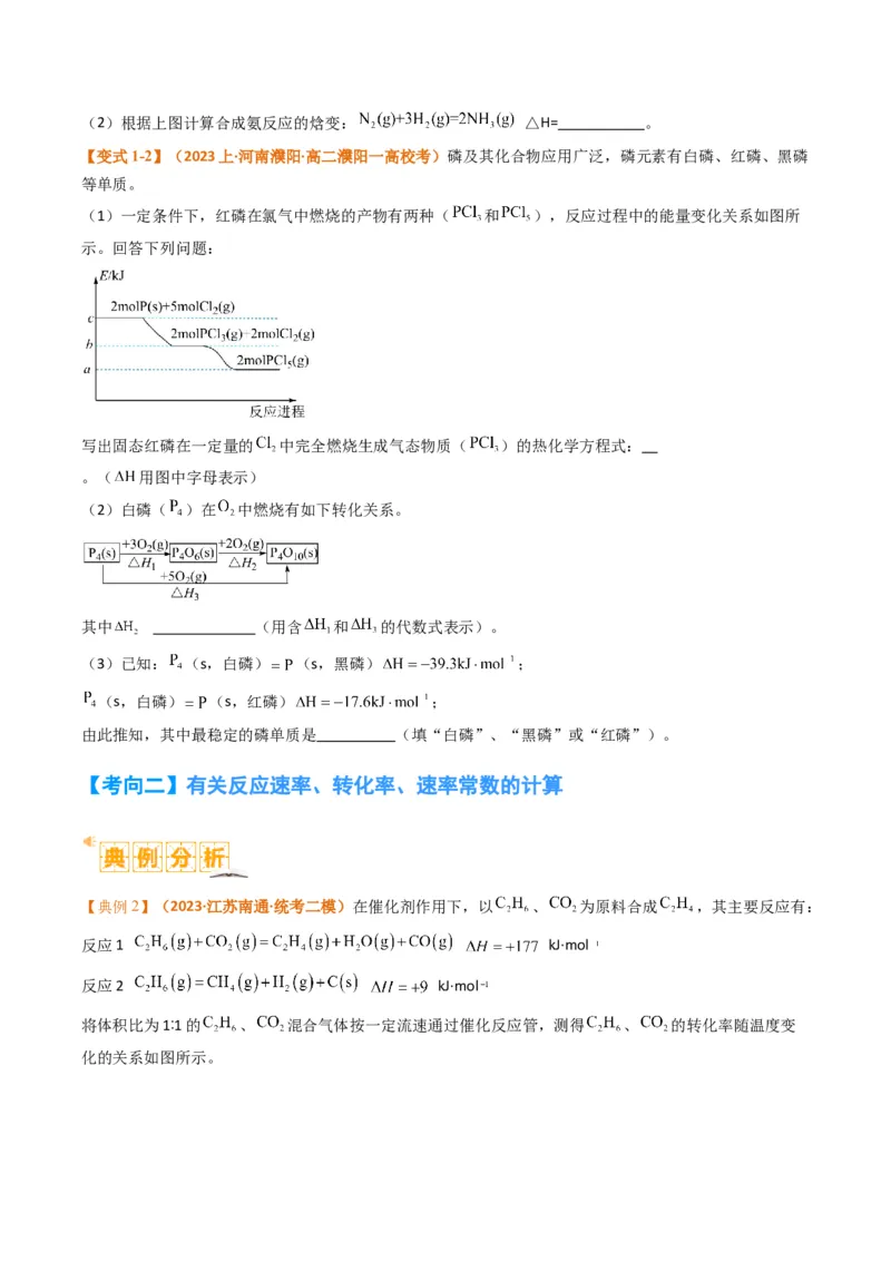 题型18化学反应原理综合（原卷版）_05高考化学_2024年新高考资料_2.2024二轮复习_2024年高考化学二轮热点题型归纳与变式演练（新高考通用）