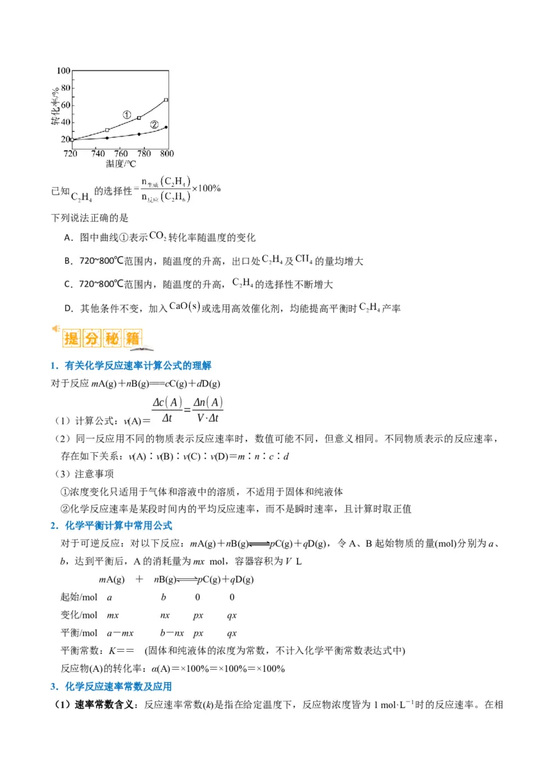 题型18化学反应原理综合（原卷版）_05高考化学_2024年新高考资料_2.2024二轮复习_2024年高考化学二轮热点题型归纳与变式演练（新高考通用）