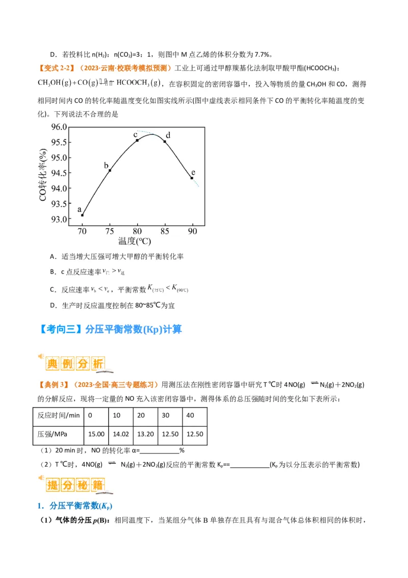 题型18化学反应原理综合（原卷版）_05高考化学_2024年新高考资料_2.2024二轮复习_2024年高考化学二轮热点题型归纳与变式演练（新高考通用）