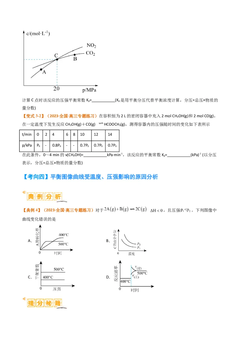 题型18化学反应原理综合（原卷版）_05高考化学_2024年新高考资料_2.2024二轮复习_2024年高考化学二轮热点题型归纳与变式演练（新高考通用）