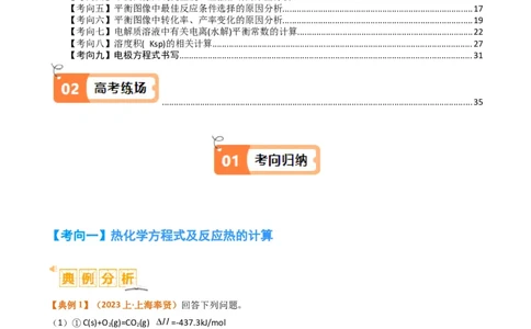题型18化学反应原理综合（原卷版）_05高考化学_2024年新高考资料_2.2024二轮复习_2024年高考化学二轮热点题型归纳与变式演练（新高考通用）