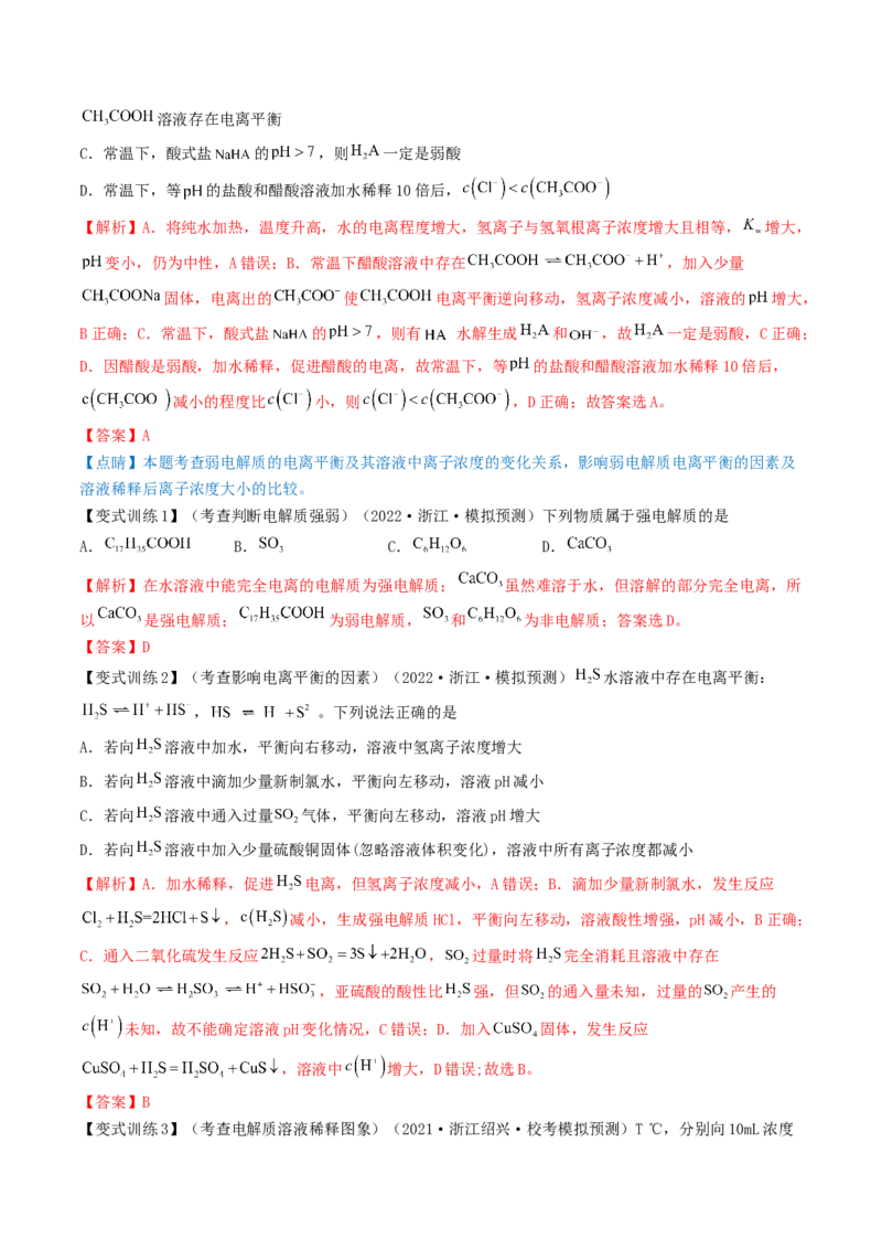 高考解密08水溶液中的离子反应与平衡（讲义）-高频考点解密2023年高考化学二轮复习讲义+分层训练（新高考专用）（解析版）_05高考化学_新高考复习资料_2023年新高考资料_二轮复习