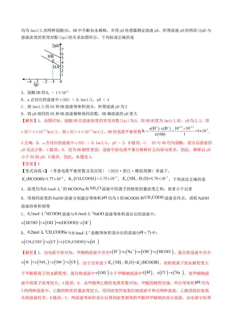 高考解密08水溶液中的离子反应与平衡（讲义）-高频考点解密2023年高考化学二轮复习讲义+分层训练（新高考专用）（解析版）_05高考化学_新高考复习资料_2023年新高考资料_二轮复习