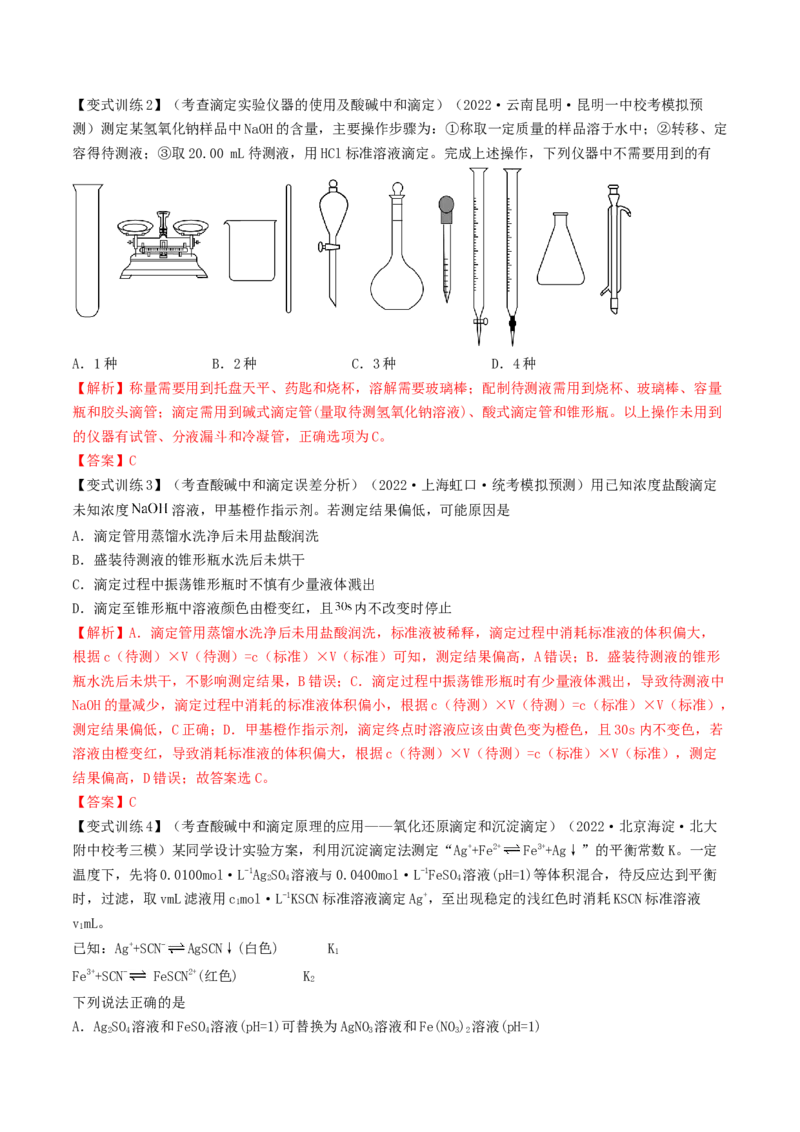 高考解密08水溶液中的离子反应与平衡（讲义）-高频考点解密2023年高考化学二轮复习讲义+分层训练（新高考专用）（解析版）_05高考化学_新高考复习资料_2023年新高考资料_二轮复习