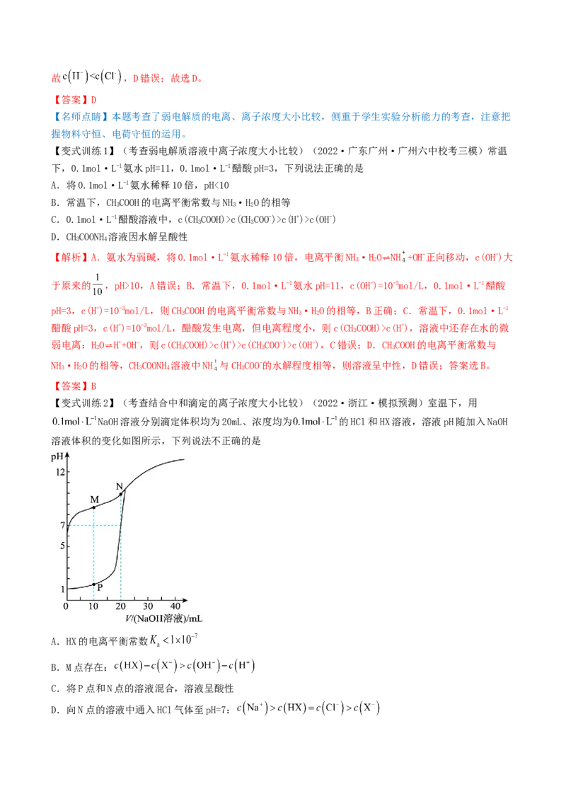 高考解密08水溶液中的离子反应与平衡（讲义）-高频考点解密2023年高考化学二轮复习讲义+分层训练（新高考专用）（解析版）_05高考化学_新高考复习资料_2023年新高考资料_二轮复习