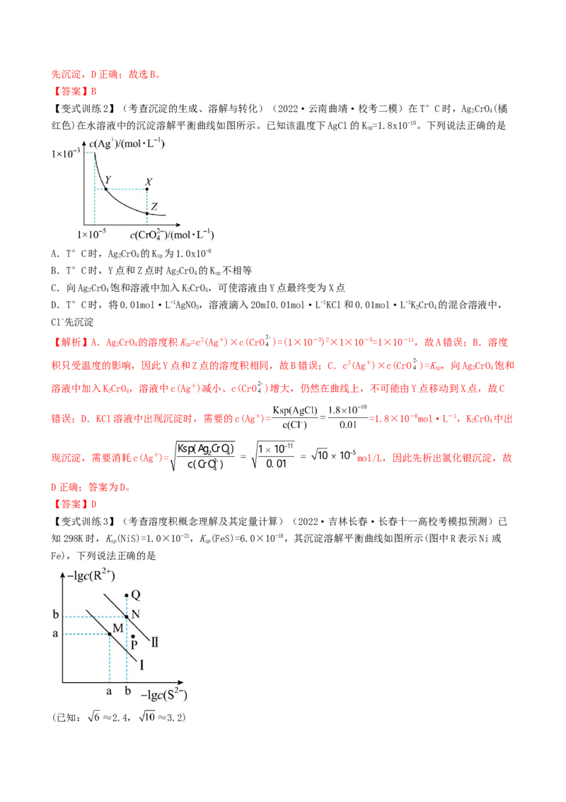 高考解密08水溶液中的离子反应与平衡（讲义）-高频考点解密2023年高考化学二轮复习讲义+分层训练（新高考专用）（解析版）_05高考化学_新高考复习资料_2023年新高考资料_二轮复习