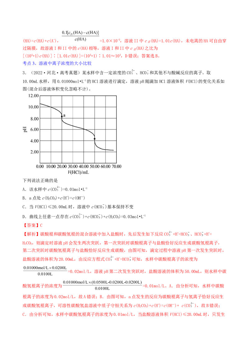 高考解密08水溶液中的离子反应与平衡（讲义）-高频考点解密2023年高考化学二轮复习讲义+分层训练（新高考专用）（解析版）_05高考化学_新高考复习资料_2023年新高考资料_二轮复习