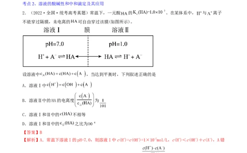 高考解密08水溶液中的离子反应与平衡（讲义）-高频考点解密2023年高考化学二轮复习讲义+分层训练（新高考专用）（解析版）_05高考化学_新高考复习资料_2023年新高考资料_二轮复习