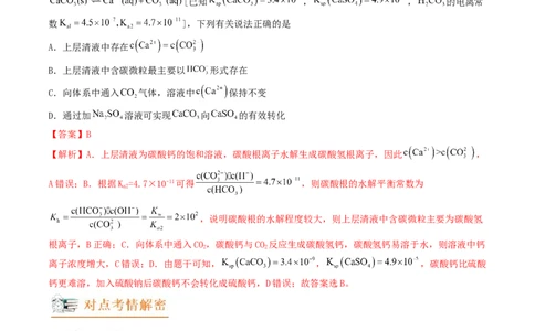 高考解密08水溶液中的离子反应与平衡（讲义）-高频考点解密2023年高考化学二轮复习讲义+分层训练（新高考专用）（解析版）_05高考化学_新高考复习资料_2023年新高考资料_二轮复习