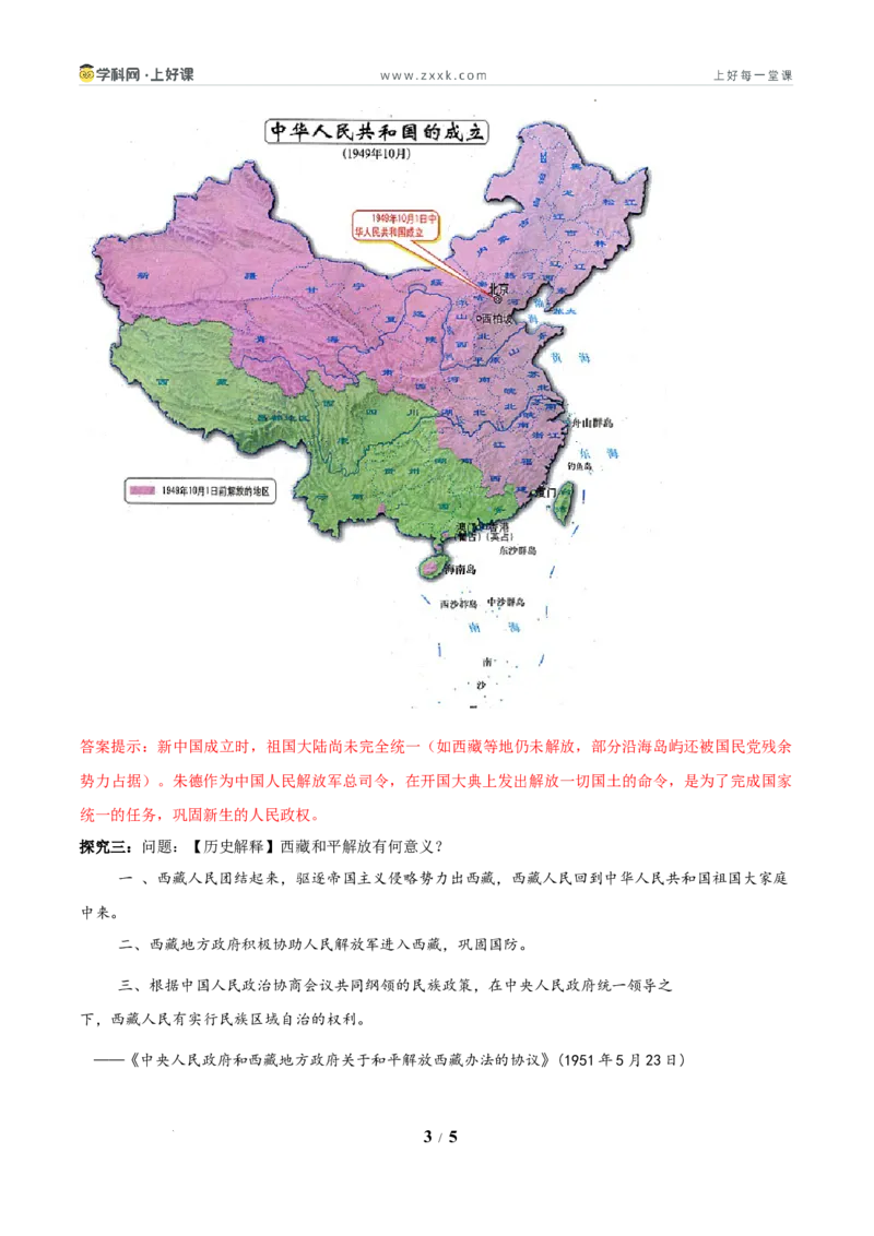 第1课中华人民共和国成立（任务型导学案）（原卷版）_新八下历史_00、导学案更新中_第1课中华人民共和国成立（任务型导学案）历史统编版2024八年级下册