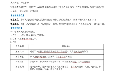 第1课中华人民共和国成立（任务型导学案）（原卷版）_新八下历史_00、导学案更新中_第1课中华人民共和国成立（任务型导学案）历史统编版2024八年级下册