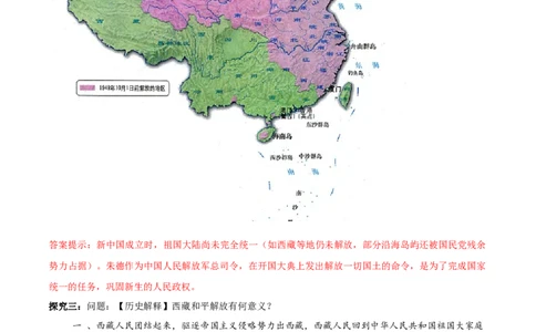 第1课中华人民共和国成立（任务型导学案）（原卷版）_新八下历史_00、导学案更新中_第1课中华人民共和国成立（任务型导学案）历史统编版2024八年级下册