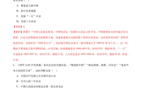 第1课中华人民共和国成立（任务型导学案）（原卷版）_新八下历史_00、导学案更新中_第1课中华人民共和国成立（任务型导学案）历史统编版2024八年级下册