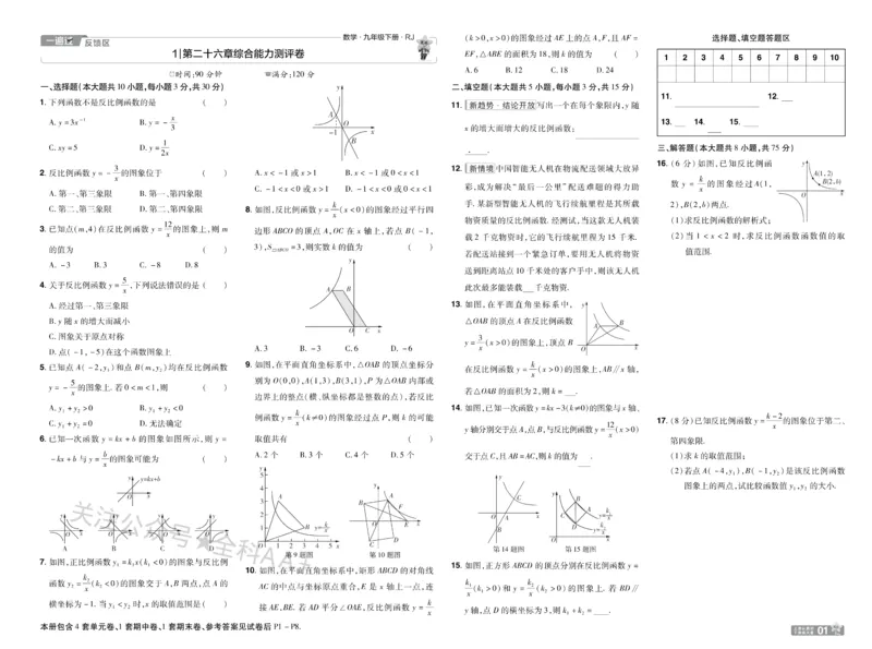 2026《初中数学&bull;一遍过》9年级下册(人教)单元试卷_2026春《初中一遍过》系列_2026《天星教育&bull;一遍过》（9年级下册)）(人教+北师）