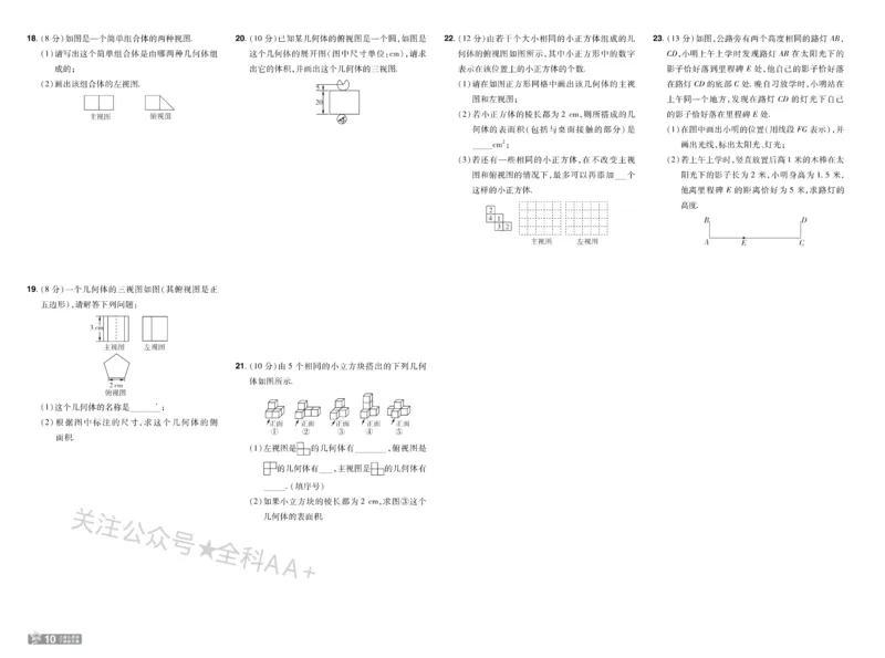 2026《初中数学&bull;一遍过》9年级下册(人教)单元试卷_2026春《初中一遍过》系列_2026《天星教育&bull;一遍过》（9年级下册)）(人教+北师）