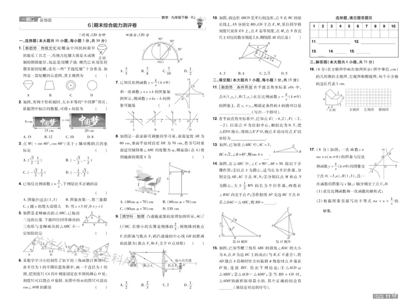 2026《初中数学&bull;一遍过》9年级下册(人教)单元试卷_2026春《初中一遍过》系列_2026《天星教育&bull;一遍过》（9年级下册)）(人教+北师）