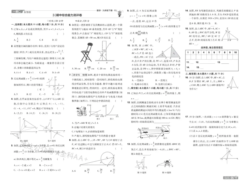 2026《初中数学&bull;一遍过》9年级下册(人教)单元试卷_2026春《初中一遍过》系列_2026《天星教育&bull;一遍过》（9年级下册)）(人教+北师）