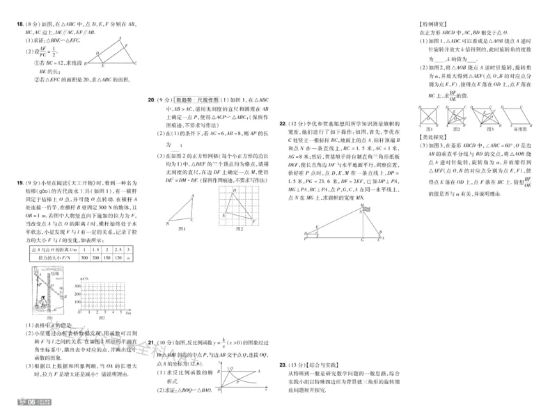 2026《初中数学&bull;一遍过》9年级下册(人教)单元试卷_2026春《初中一遍过》系列_2026《天星教育&bull;一遍过》（9年级下册)）(人教+北师）