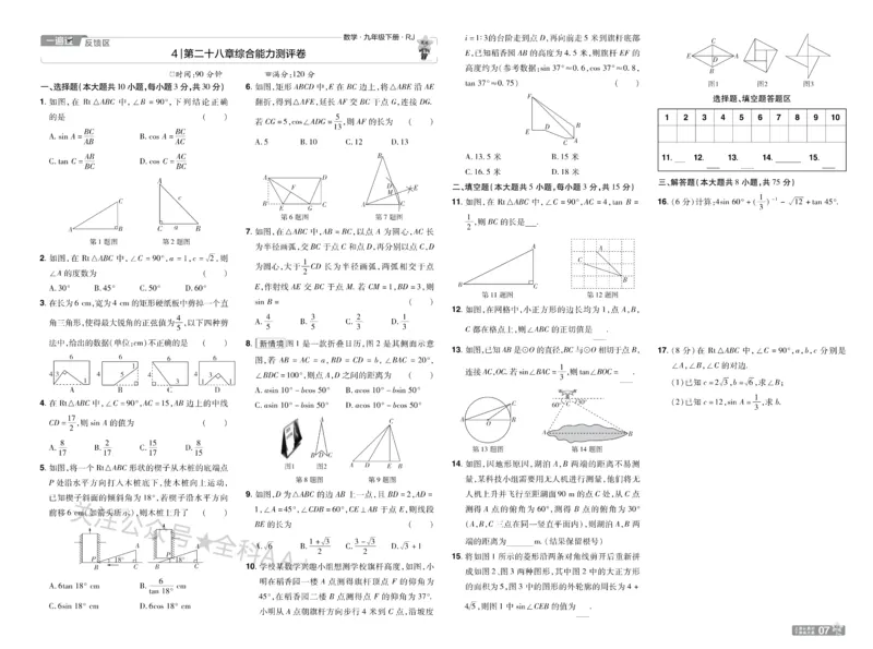 2026《初中数学&bull;一遍过》9年级下册(人教)单元试卷_2026春《初中一遍过》系列_2026《天星教育&bull;一遍过》（9年级下册)）(人教+北师）