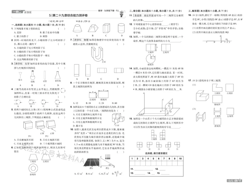 2026《初中数学&bull;一遍过》9年级下册(人教)单元试卷_2026春《初中一遍过》系列_2026《天星教育&bull;一遍过》（9年级下册)）(人教+北师）