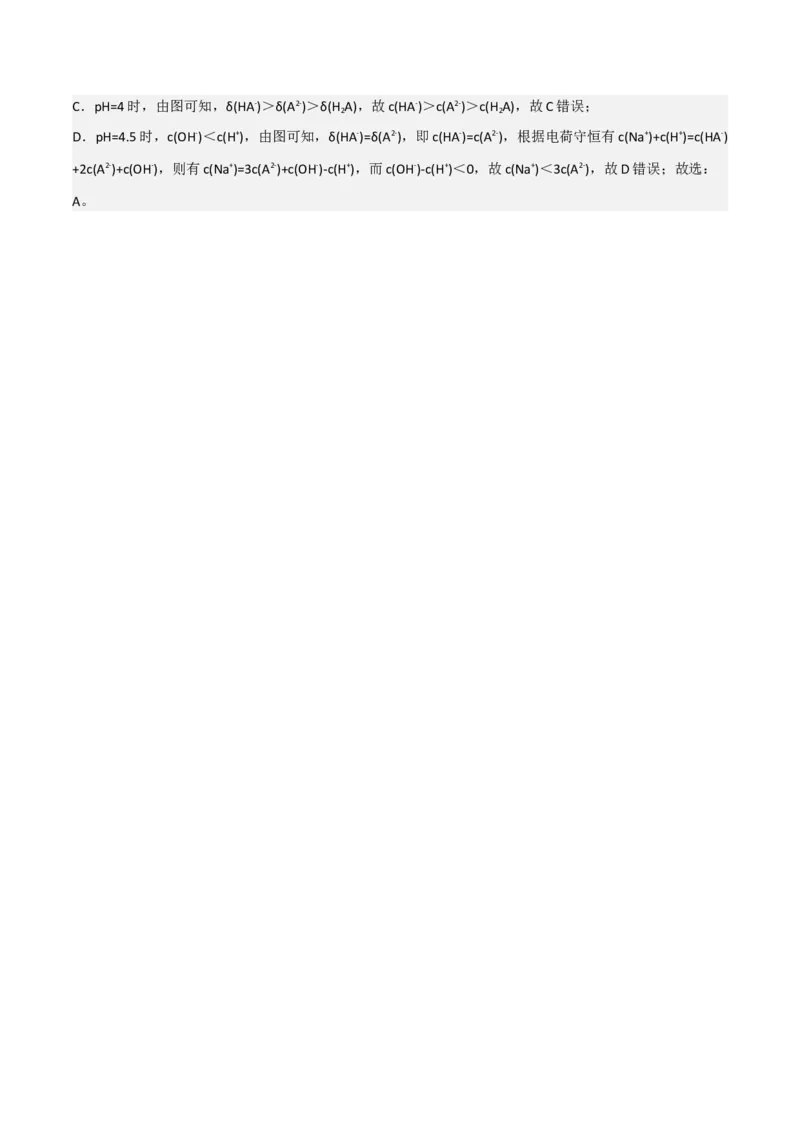 高频考点33离子浓度的大小比较-2023年高考化学二轮复习高频考点51练（解析版）_05高考化学_新高考复习资料_2023年新高考资料_二轮复习_2023年高考化学二轮复习高频考点51练292724123