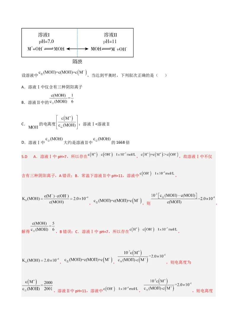 高频考点33离子浓度的大小比较-2023年高考化学二轮复习高频考点51练（解析版）_05高考化学_新高考复习资料_2023年新高考资料_二轮复习_2023年高考化学二轮复习高频考点51练292724123