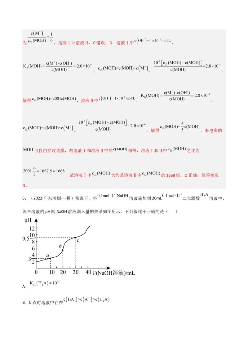 高频考点33离子浓度的大小比较-2023年高考化学二轮复习高频考点51练（解析版）_05高考化学_新高考复习资料_2023年新高考资料_二轮复习_2023年高考化学二轮复习高频考点51练292724123
