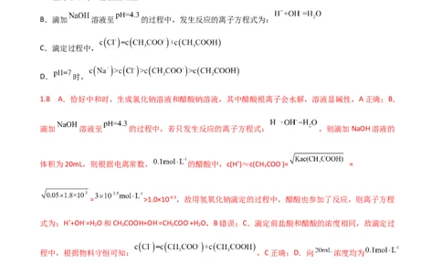 高频考点33离子浓度的大小比较-2023年高考化学二轮复习高频考点51练（解析版）_05高考化学_新高考复习资料_2023年新高考资料_二轮复习_2023年高考化学二轮复习高频考点51练292724123