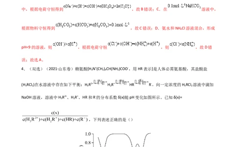 高频考点33离子浓度的大小比较-2023年高考化学二轮复习高频考点51练（解析版）_05高考化学_新高考复习资料_2023年新高考资料_二轮复习_2023年高考化学二轮复习高频考点51练292724123
