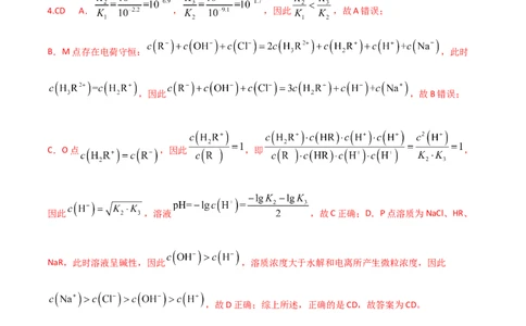 高频考点33离子浓度的大小比较-2023年高考化学二轮复习高频考点51练（解析版）_05高考化学_新高考复习资料_2023年新高考资料_二轮复习_2023年高考化学二轮复习高频考点51练292724123