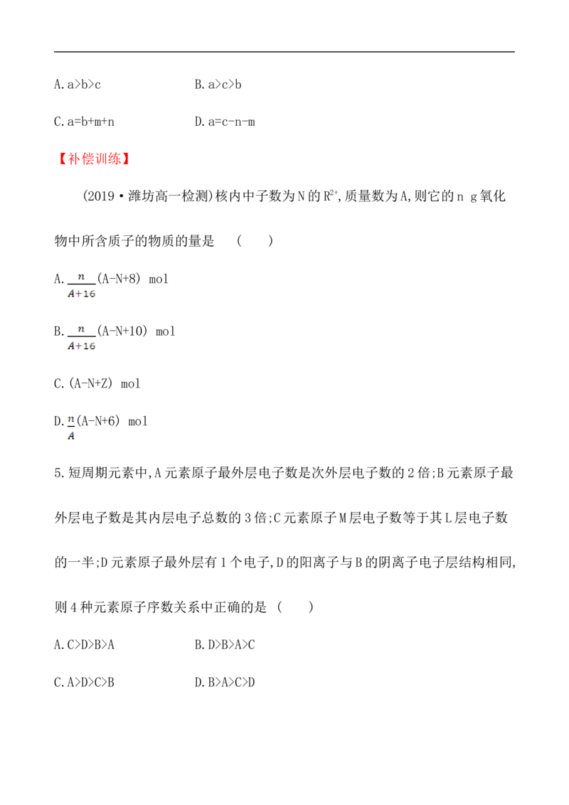 2020学年新人教版必修1：4.1.1原子结构作业1_化学课件_新人教版高一化学必修一同步练习_4.1原子结构与元素周期表同步练习（3课时，6份，含解析）