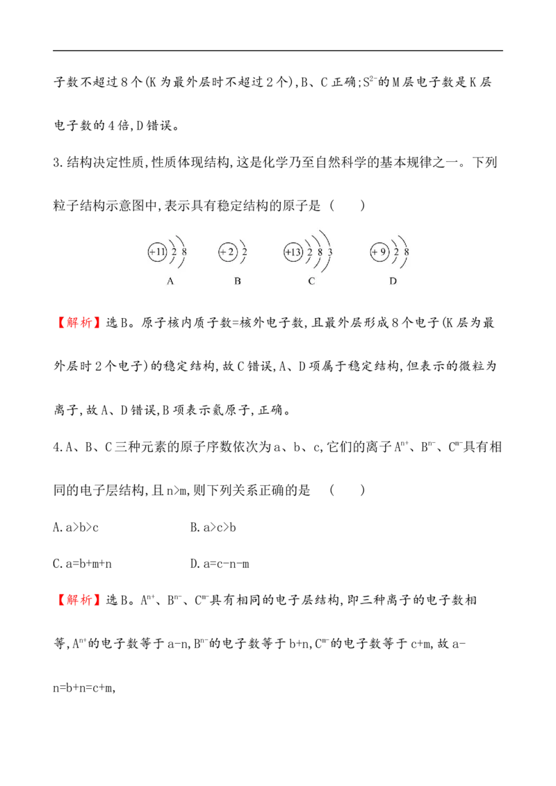 2020学年新人教版必修1：4.1.1原子结构作业1_化学课件_新人教版高一化学必修一同步练习_4.1原子结构与元素周期表同步练习（3课时，6份，含解析）