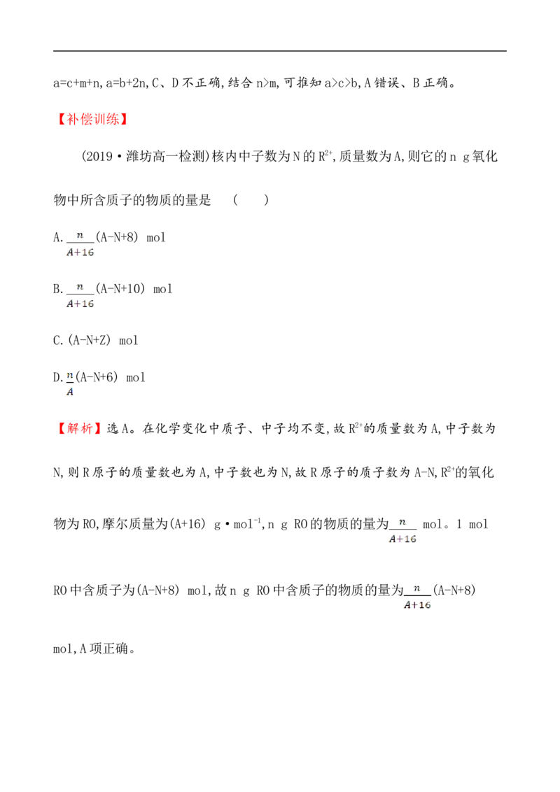 2020学年新人教版必修1：4.1.1原子结构作业1_化学课件_新人教版高一化学必修一同步练习_4.1原子结构与元素周期表同步练习（3课时，6份，含解析）