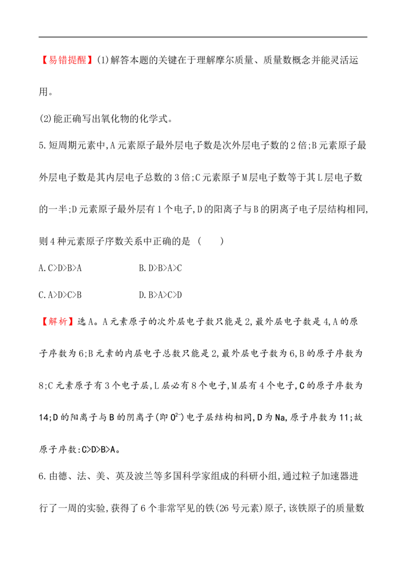 2020学年新人教版必修1：4.1.1原子结构作业1_化学课件_新人教版高一化学必修一同步练习_4.1原子结构与元素周期表同步练习（3课时，6份，含解析）