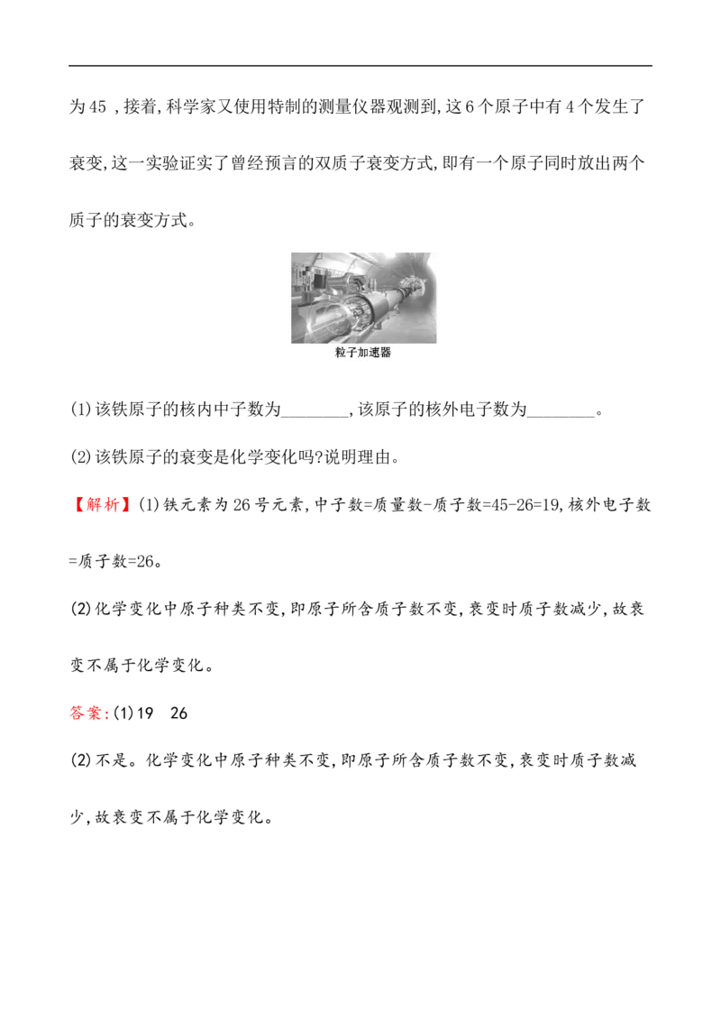 2020学年新人教版必修1：4.1.1原子结构作业1_化学课件_新人教版高一化学必修一同步练习_4.1原子结构与元素周期表同步练习（3课时，6份，含解析）