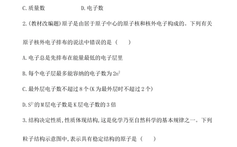 2020学年新人教版必修1：4.1.1原子结构作业1_化学课件_新人教版高一化学必修一同步练习_4.1原子结构与元素周期表同步练习（3课时，6份，含解析）