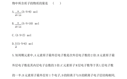 2020学年新人教版必修1：4.1.1原子结构作业1_化学课件_新人教版高一化学必修一同步练习_4.1原子结构与元素周期表同步练习（3课时，6份，含解析）