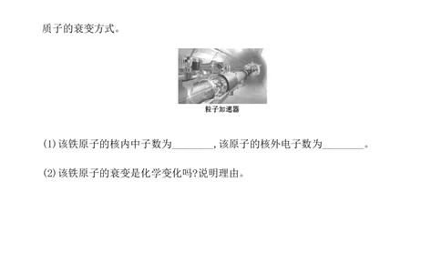 2020学年新人教版必修1：4.1.1原子结构作业1_化学课件_新人教版高一化学必修一同步练习_4.1原子结构与元素周期表同步练习（3课时，6份，含解析）