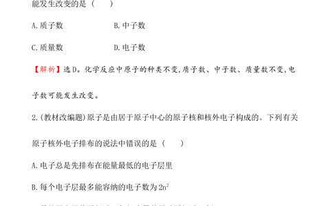 2020学年新人教版必修1：4.1.1原子结构作业1_化学课件_新人教版高一化学必修一同步练习_4.1原子结构与元素周期表同步练习（3课时，6份，含解析）