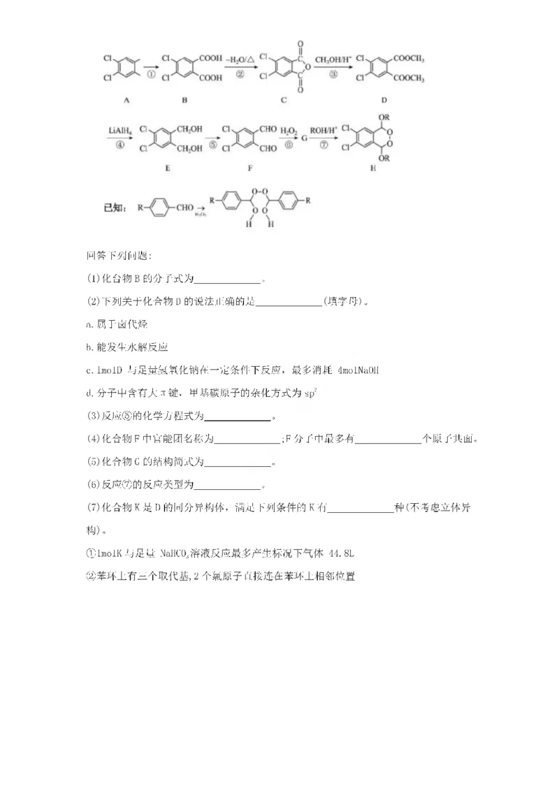 黑龙江省大庆铁人中学2022-2023学年高三上学期期末阶段考试化学_05高考化学_高考模拟题_全国课标版